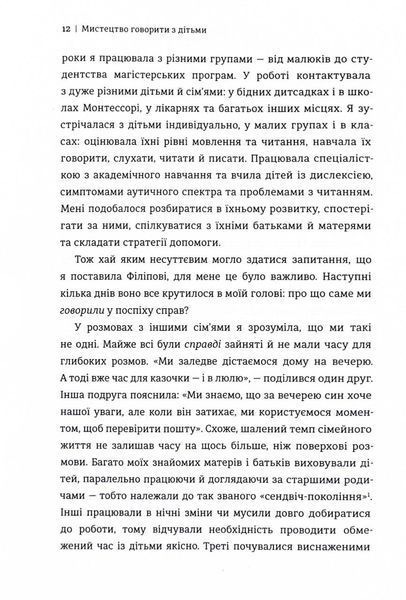 Мистецтво говорити з дітьми 10311029666 фото