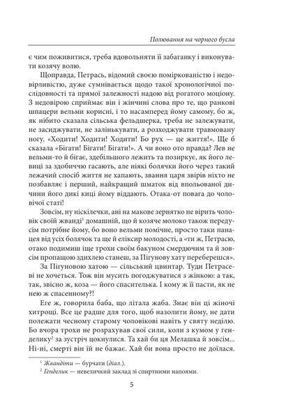 Полювання на чорного бусла 10311032320 фото