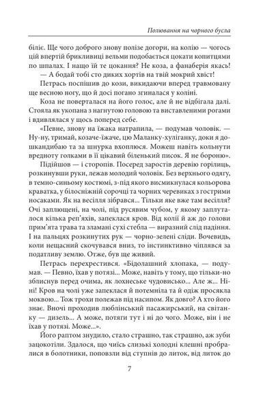 Полювання на чорного бусла 10311032320 фото