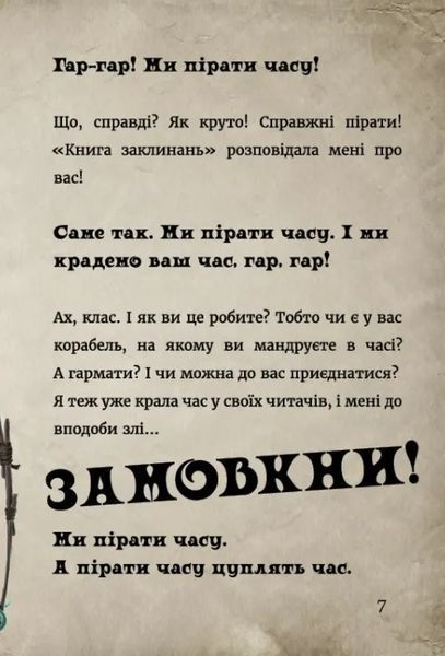 Маленька зла книжка 3 10311009221 фото
