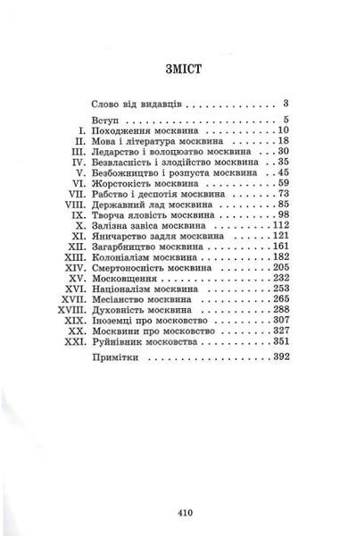 Московство 10311019568 фото