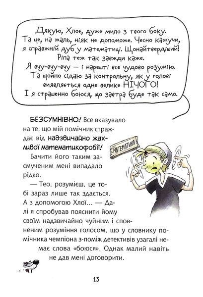 Флечер. Учителі й мучителі 10311016031 фото