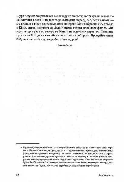 Леся Українка. Листи 1876-1897. Том І 10311015323 фото