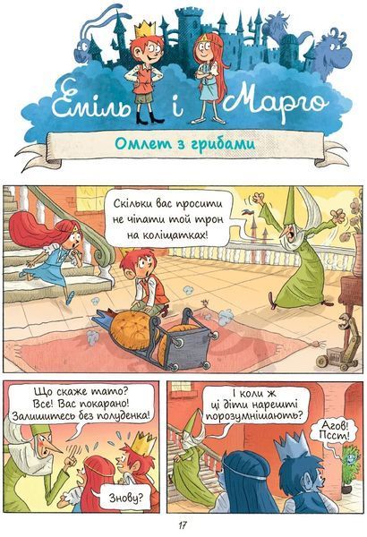 Еміль і Марго Монстрам вхід заборонено 10311005184 фото