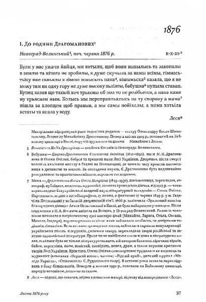 Леся Українка. Листи 1876-1897. Том І 10311015323 фото