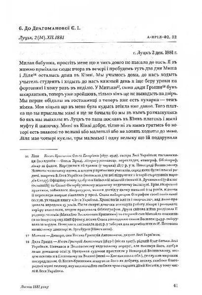 Леся Українка. Листи 1876-1897. Том І 10311015323 фото