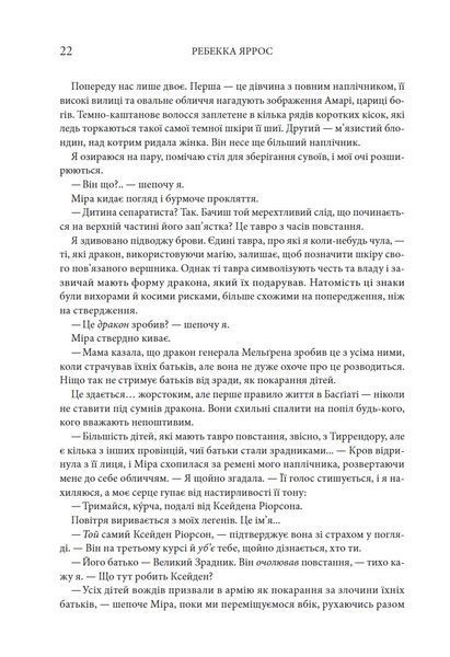 Четверте крило. Емпіреї. Книга 1 10311024742 фото