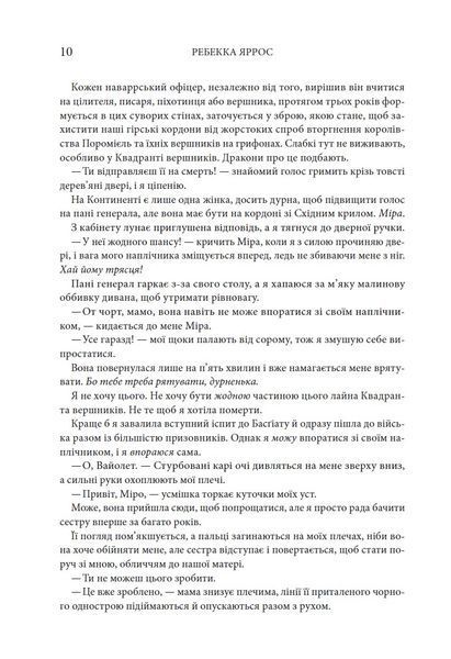 Четверте крило. Емпіреї. Книга 1 10311024742 фото