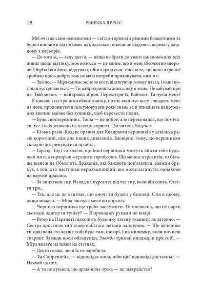 Четверте крило. Емпіреї. Книга 1 10311024742 фото