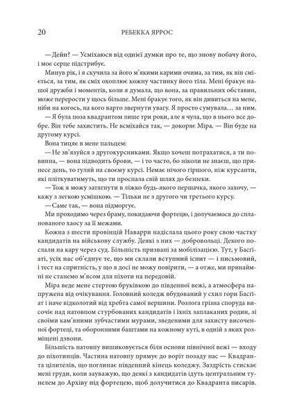 Четверте крило. Емпіреї. Книга 1 10311024742 фото