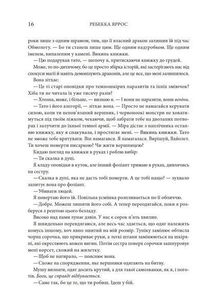 Четверте крило. Емпіреї. Книга 1 10311024742 фото
