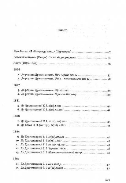 Леся Українка. Листи 1876-1897. Том І 10311015323 фото