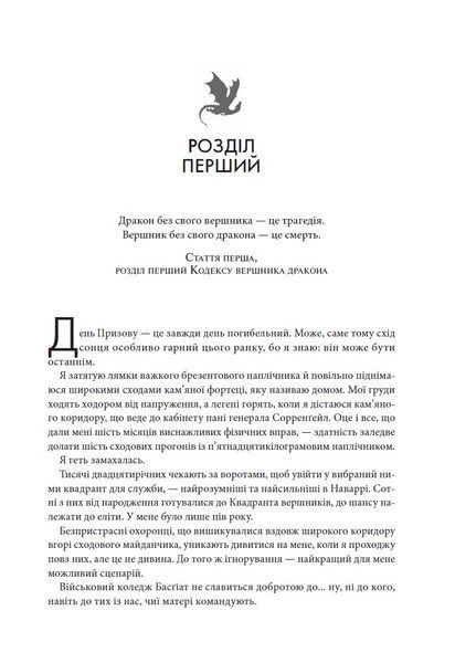 Четверте крило. Емпіреї. Книга 1 10311024742 фото