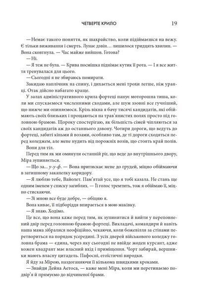 Четверте крило. Емпіреї. Книга 1 10311024742 фото