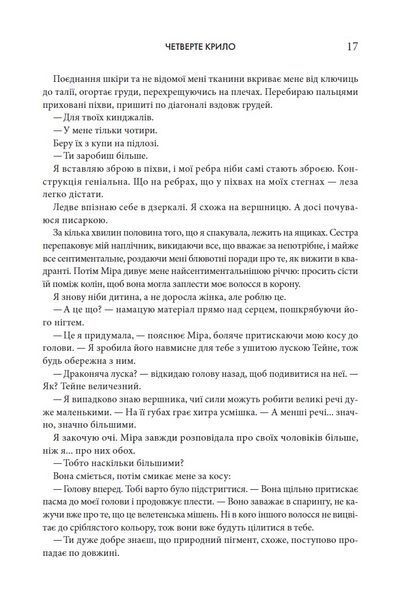 Четверте крило. Емпіреї. Книга 1 10311024742 фото