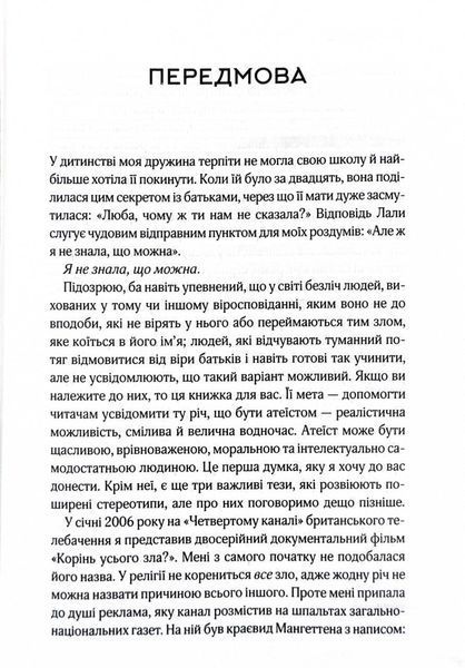 Ілюзія Бога 10311027395 фото