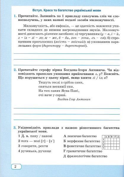 Робочий зошит з української мови. 6 кл. (за програмою Заболотного) 10311020869 фото