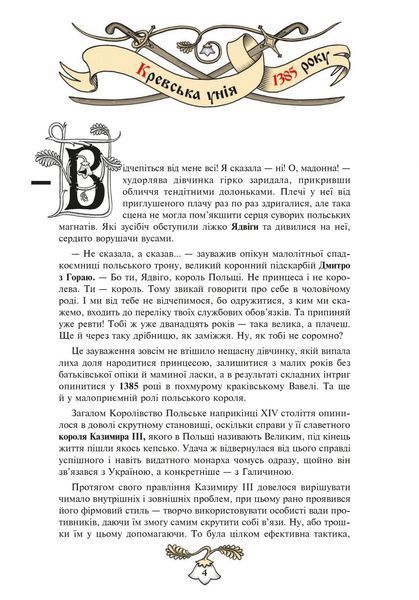 Історія України від Діда Свирида. Книга 3 10311006170 фото