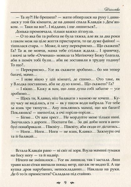 Назови мене своєю 1031153145 фото
