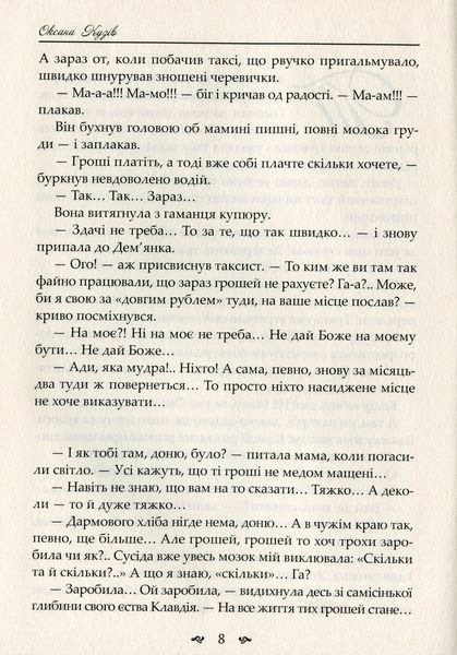 Назови мене своєю 1031153145 фото
