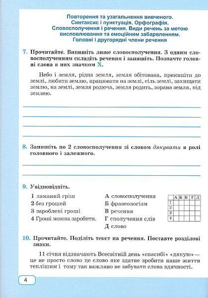 Робочий зошит з української мови. 6 кл. (за програмою Заболотного) 10311020869 фото