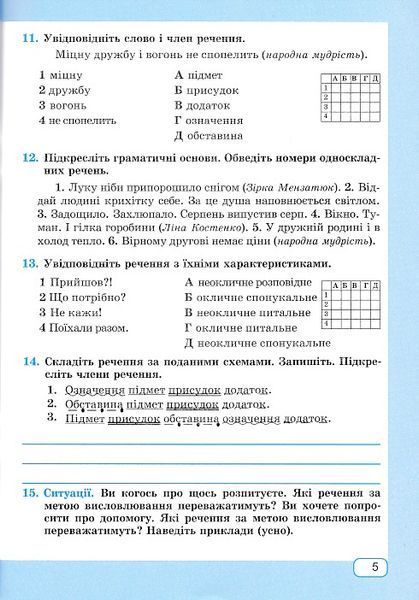 Робочий зошит з української мови. 6 кл. (за програмою Заболотного) 10311020869 фото
