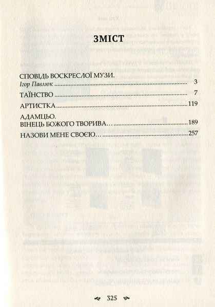 Назови мене своєю 1031153145 фото