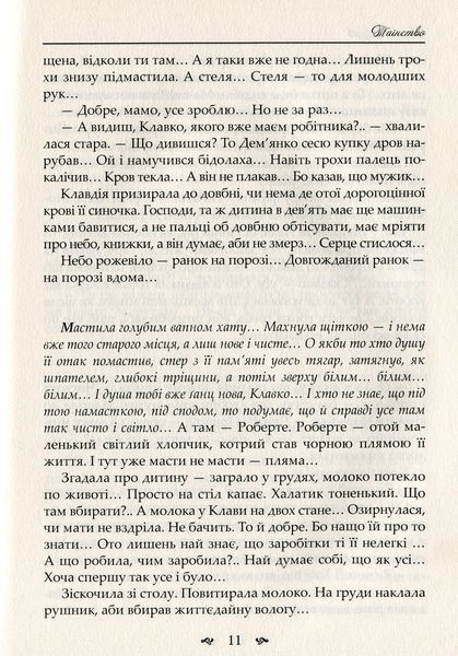 Назови мене своєю 1031153145 фото