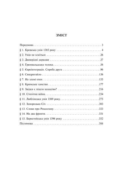 Історія України від Діда Свирида. Книга 3 10311006170 фото