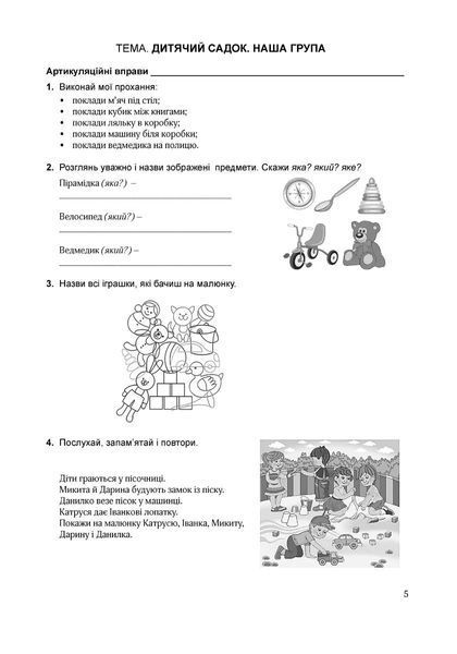Крокуй упевнено. Книга взаємозв`язку між учителем-логопедом та батьками. Старший дошкільний вік 10311017512 фото
