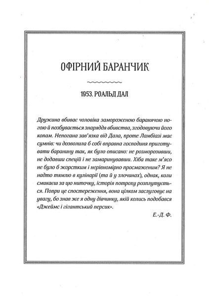 Славетне життя Ей-Джея Фікрі (нове оформлення) 10311023827 фото