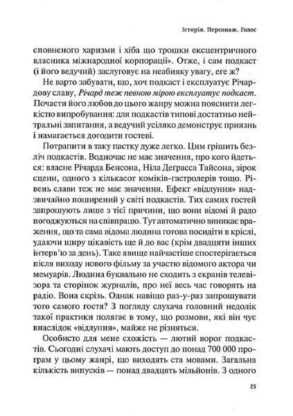 Гучніше! Як створювати круті подкасти 10311013169 фото