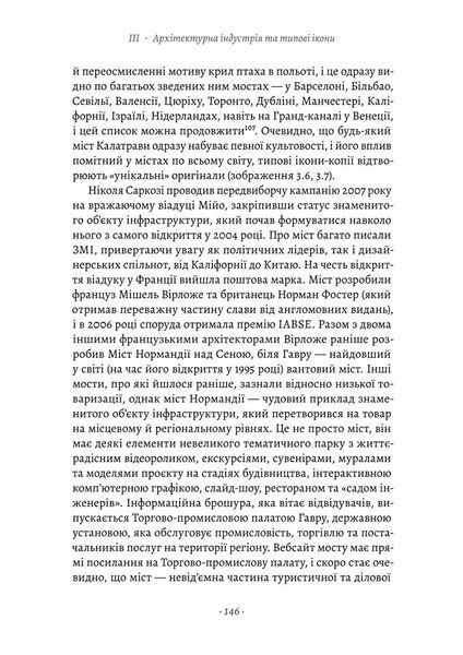 Проєкт "Ікона". Архітектура міста і глобалізація 10311026786 фото