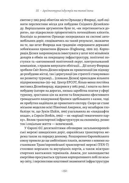 Проєкт "Ікона". Архітектура міста і глобалізація 10311026786 фото
