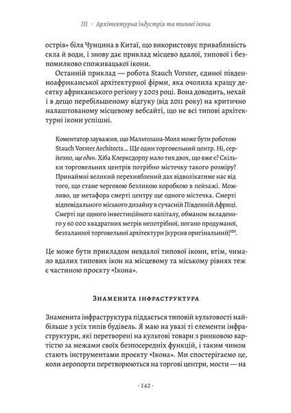 Проєкт "Ікона". Архітектура міста і глобалізація 10311026786 фото