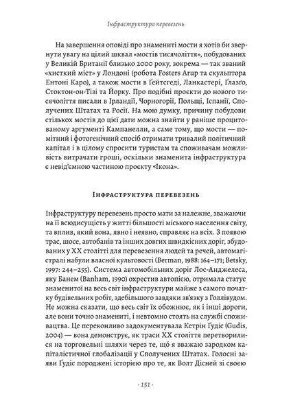 Проєкт "Ікона". Архітектура міста і глобалізація 10311026786 фото