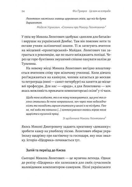 Це вам не естрада. Крутими стежками української поп-музики ХХ століття 10311028606 фото