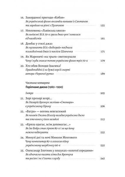 Це вам не естрада. Крутими стежками української поп-музики ХХ століття 10311028606 фото