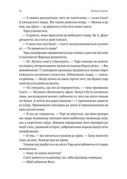 Зустрінемося в іншому житті 10311023749 фото