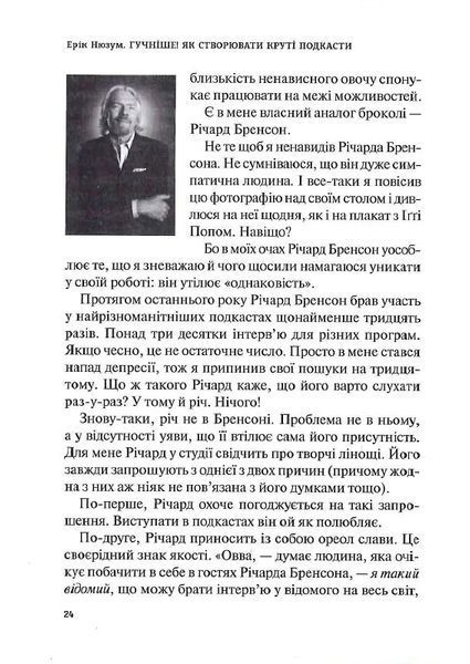 Гучніше! Як створювати круті подкасти 10311013169 фото