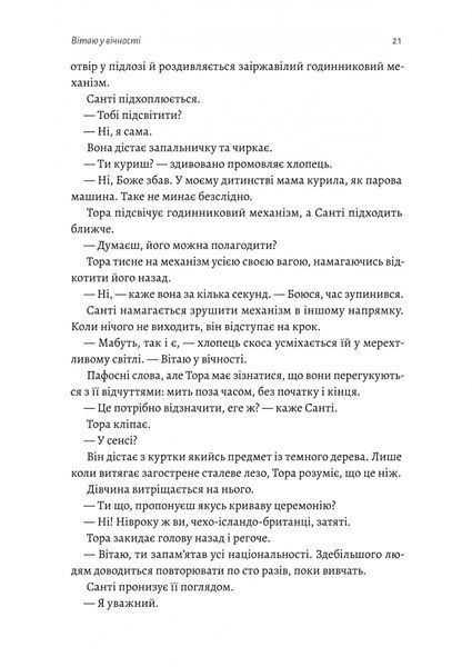 Зустрінемося в іншому житті 10311023749 фото