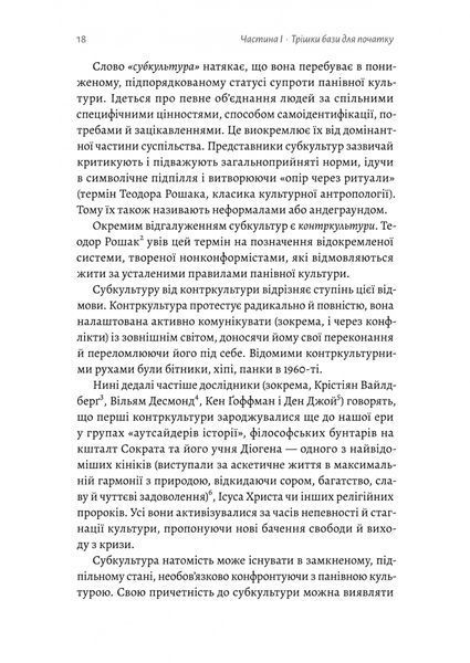 Дреди, батли і "стіли". Два століття субкультур в Україні 10311028141 фото