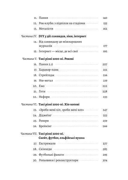 Дреди, батли і "стіли". Два століття субкультур в Україні 10311028141 фото