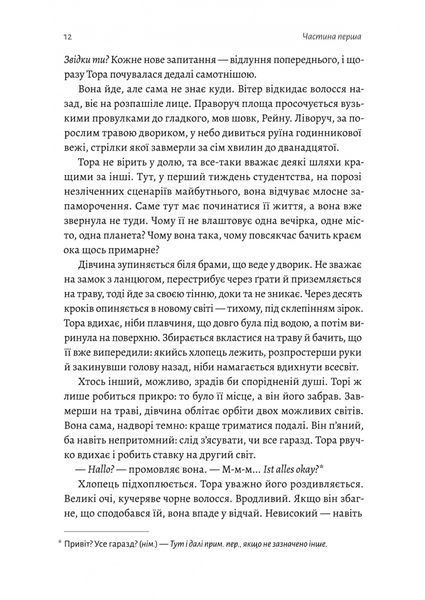 Зустрінемося в іншому житті 10311023749 фото