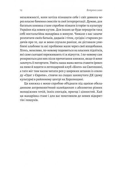 Дреди, батли і "стіли". Два століття субкультур в Україні 10311028141 фото