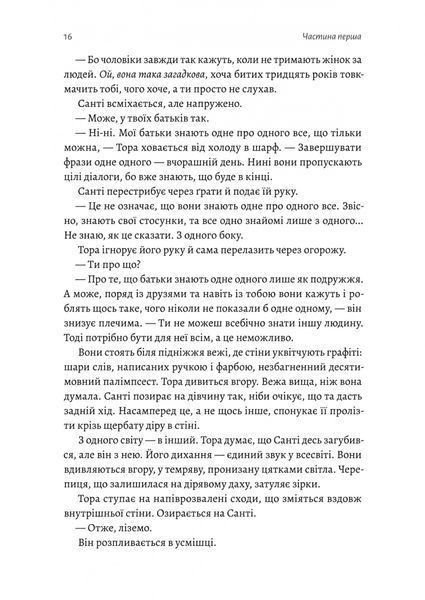 Зустрінемося в іншому житті 10311023749 фото
