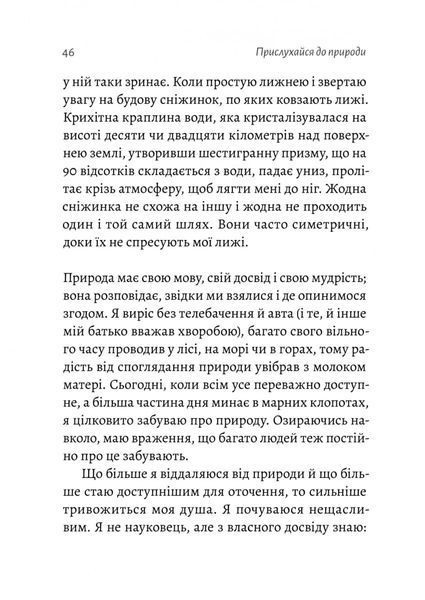 Чого я не навчився у школі. Філософія для шукачів пригод 10311022110 фото