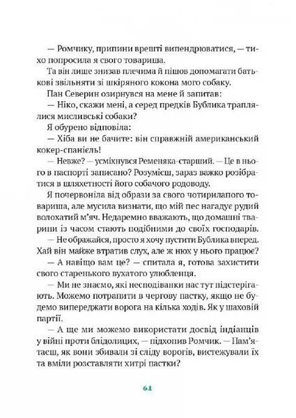 Гра в індіанців, або Ніколи не смійся з крокодила 10311017083 фото