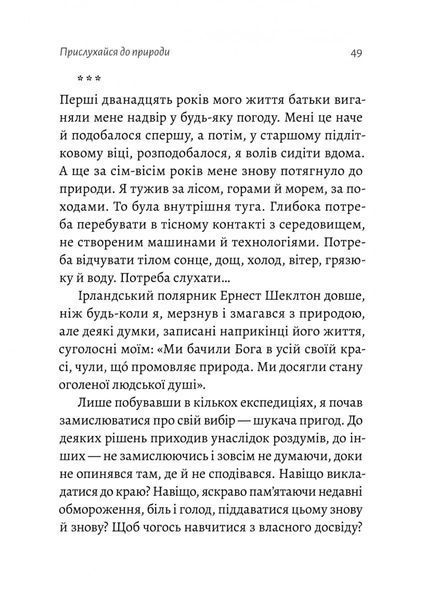 Чого я не навчився у школі. Філософія для шукачів пригод 10311022110 фото
