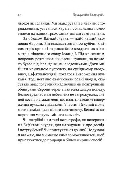 Чого я не навчився у школі. Філософія для шукачів пригод 10311022110 фото